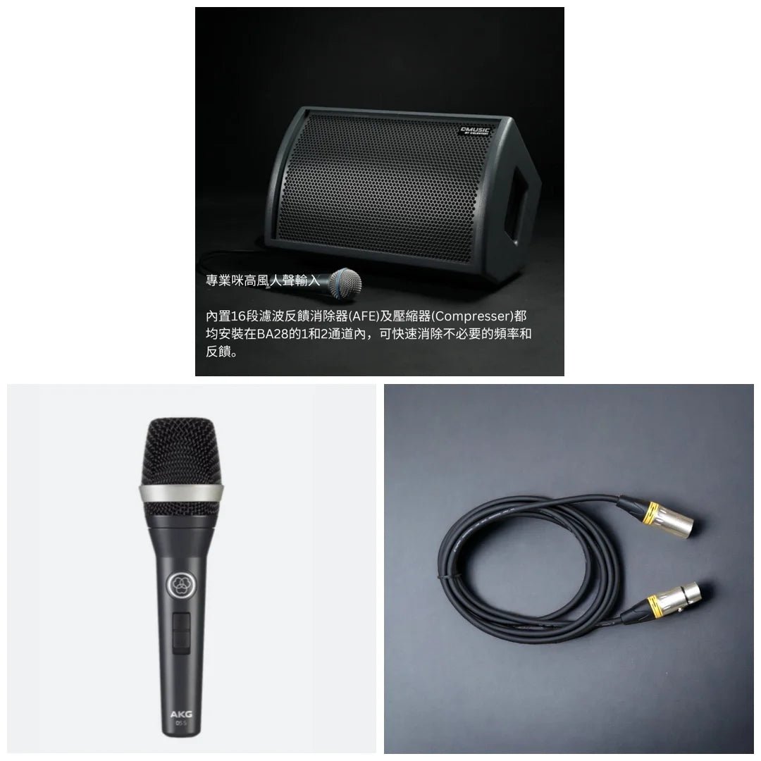 Busking 套裝:C-MUSIC BA28 Busking 擴音機 + AKG D5S 咪高峰 套裝 + 3 米咪高峰線）